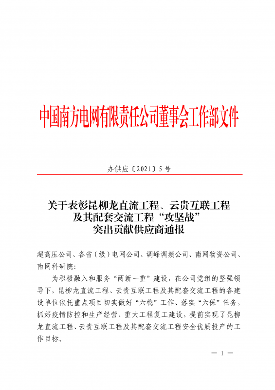 ?？死瓜搏@南方電網(wǎng)公司董事會(huì)工作部攻堅(jiān)戰(zhàn)貢獻(xiàn)獎(jiǎng)