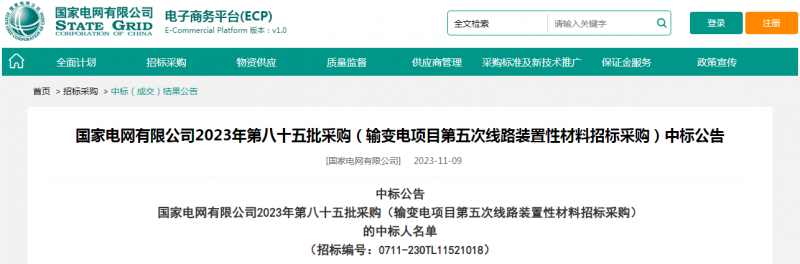 ?？死怪袠?biāo)國家電網(wǎng)有限公司2023年第八十五批采購（輸變電項目第五次線路裝置性材料招標(biāo)采購）項目