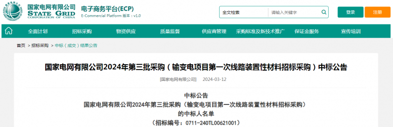 ?？死怪袠?biāo)國家電網(wǎng)有限公司2024年第三批采購（輸變電項目第一次線路裝置性材料招標(biāo)采購）項目