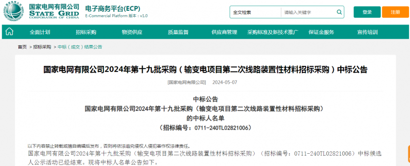 ?？死怪袠?biāo)國家電網(wǎng)有限公司2024年第十九批采購（輸變電項目第二次線路裝置性材料招標(biāo)采購）項目