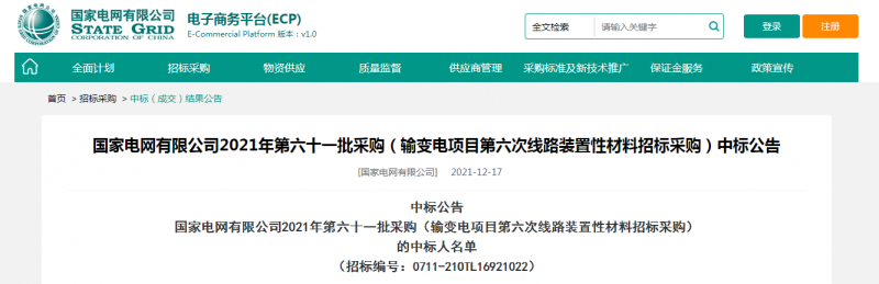 ?？死怪袠?biāo)國(guó)家電網(wǎng)有限公司2021年第六十一批采購(gòu)（輸變電項(xiàng)目第六次線路裝置性材料招標(biāo)采購(gòu)）項(xiàng)目