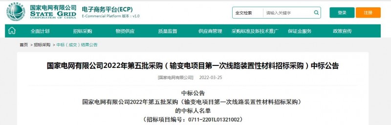 ?？死怪袠?biāo)國(guó)家電網(wǎng)有限公司2022年第五批采購(gòu)（輸變電項(xiàng)目第一次線路裝置性材料招標(biāo)采購(gòu)）項(xiàng)目